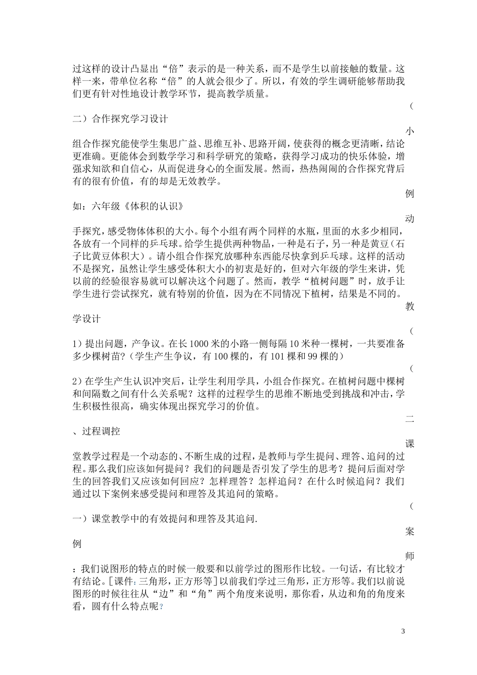 如何创建有效绿色课堂_第3页