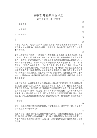 如何创建有效绿色课堂