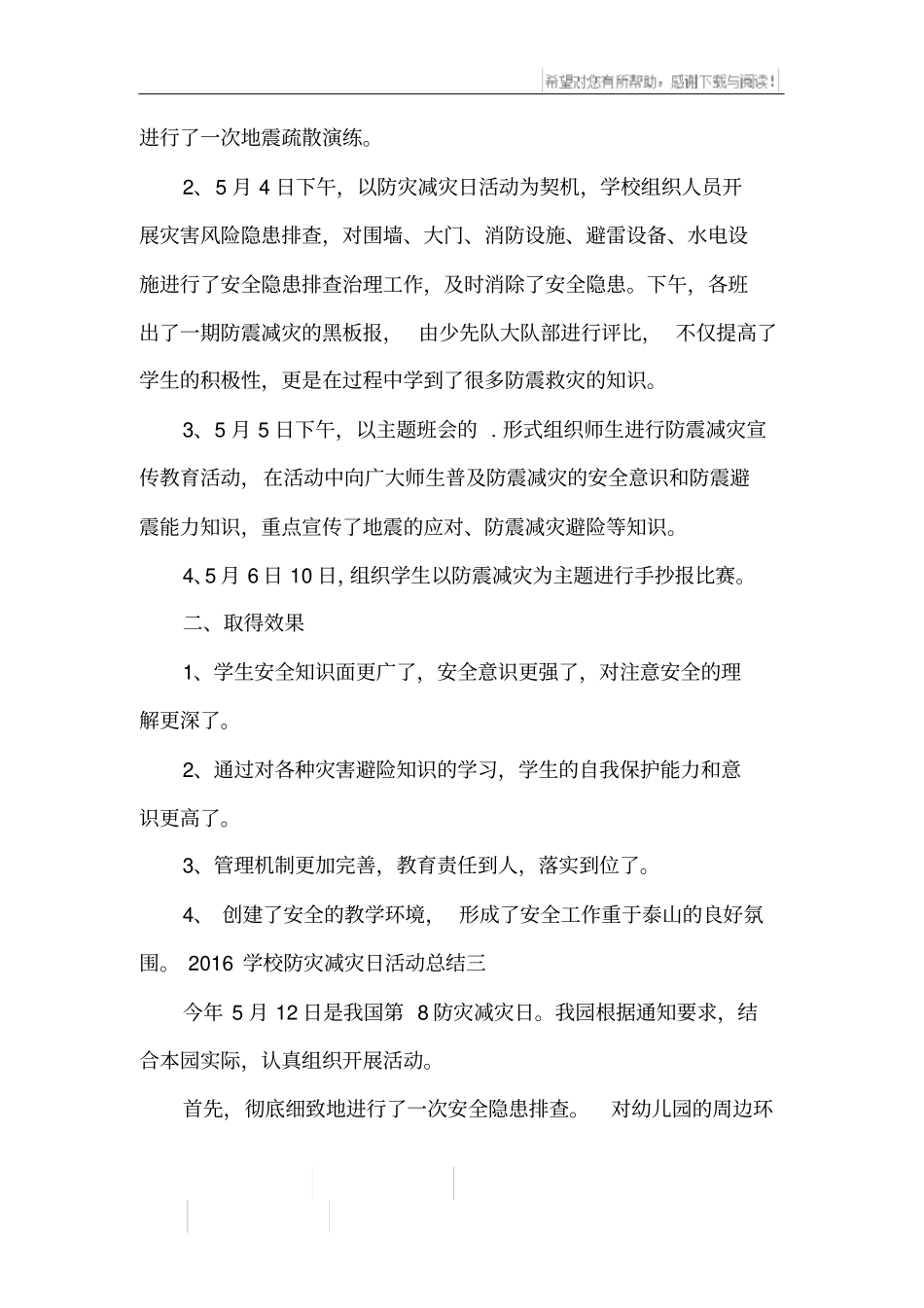 中学防灾减灾活动总结_第3页