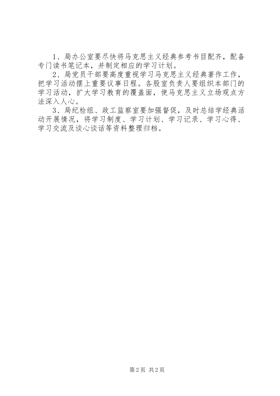 XX年司法局“学经典、讲经典、考经典”工作计划_第2页