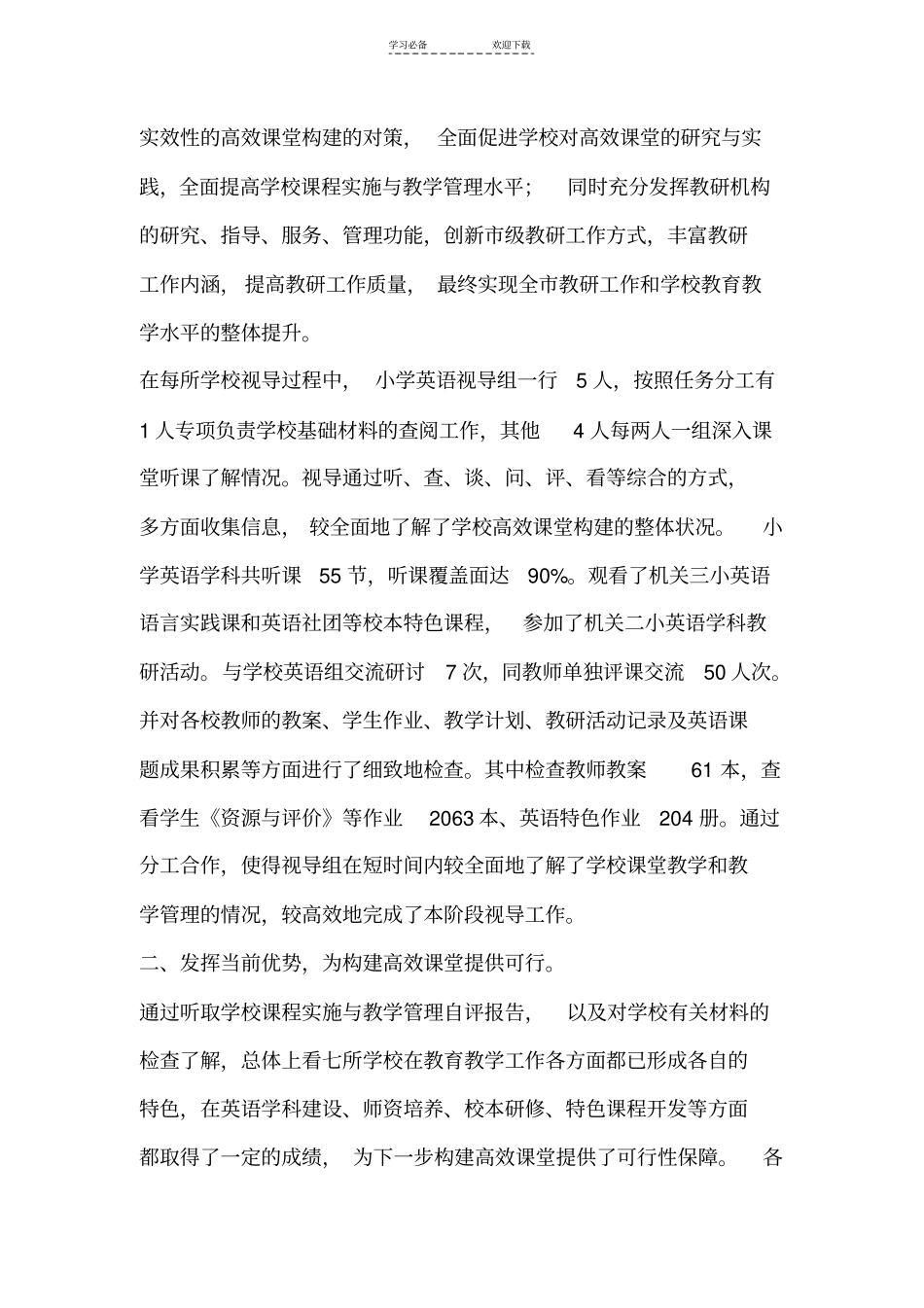 中学阶段学科活动成果小学英语学科教学视导阶段报告_第2页