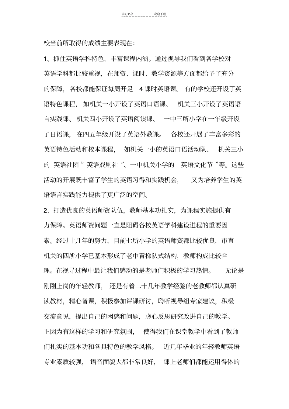 中学阶段学科活动成果小学英语学科教学视导阶段报告_第3页