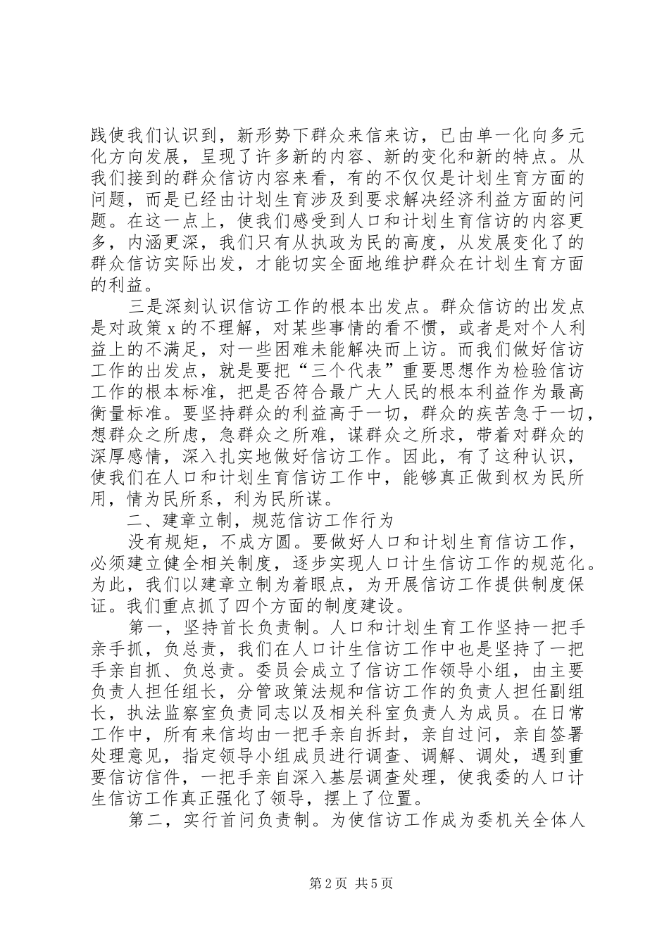 全市人口和计划生育信访工作情况汇报_第2页