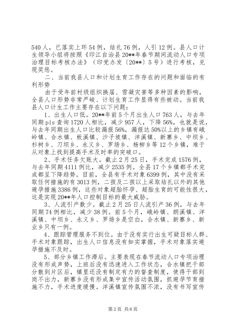 副县长在全县春季计划生育宣传教育工作会议上的讲话_第2页
