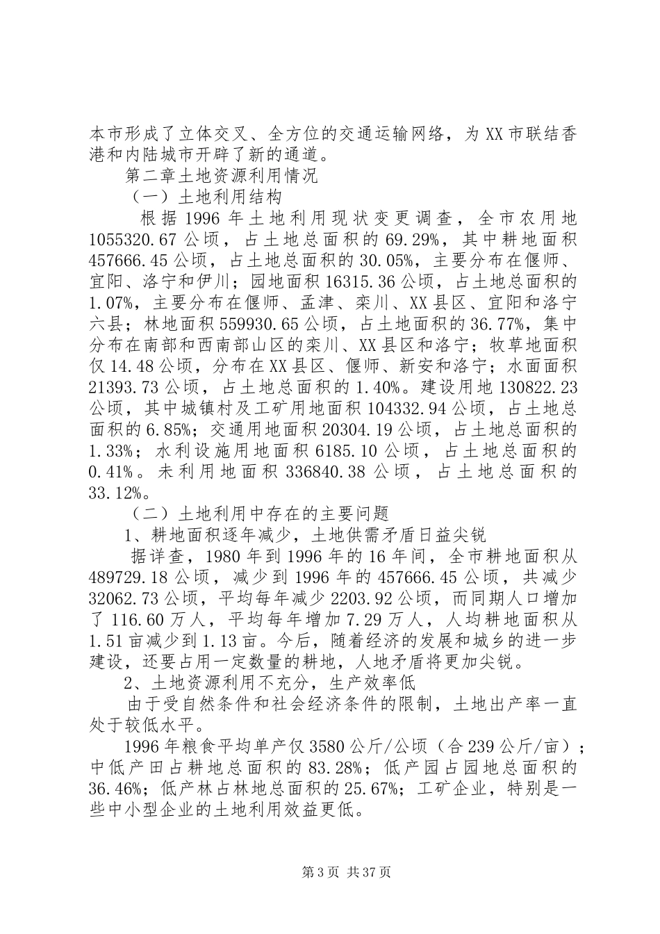 国土局土地利用总体计划_第3页