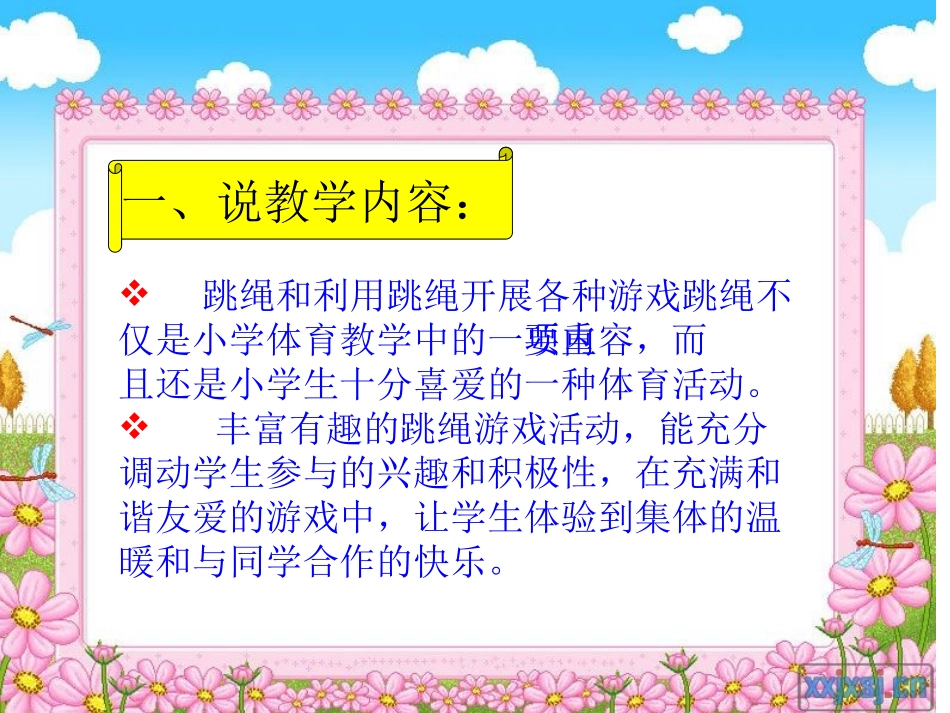 趣味跳绳王慧敏_第3页