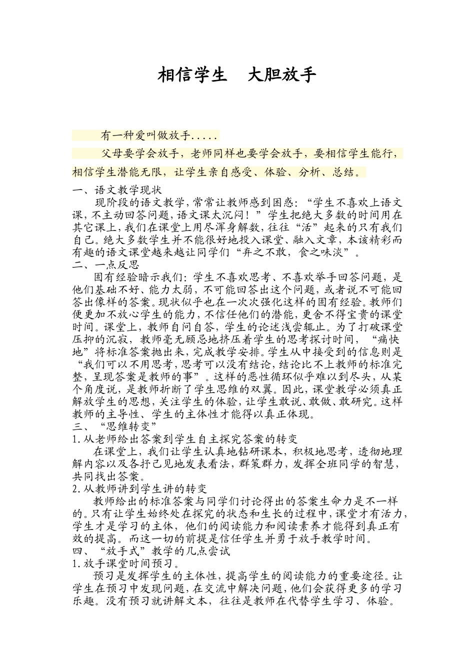 信任学生放手教学放飞思维_第1页