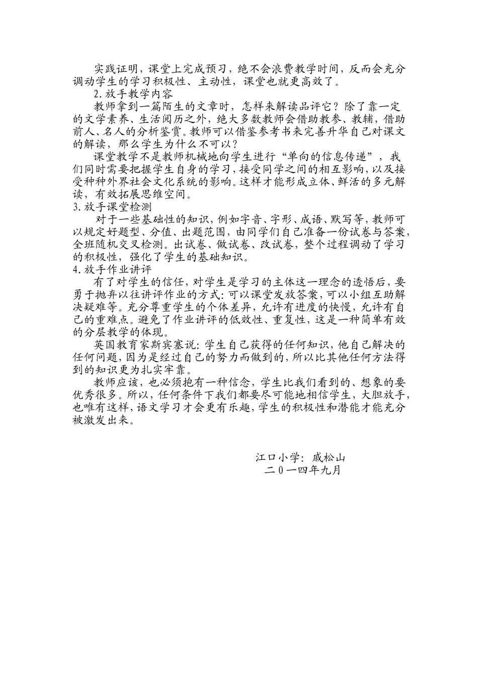 信任学生放手教学放飞思维_第2页