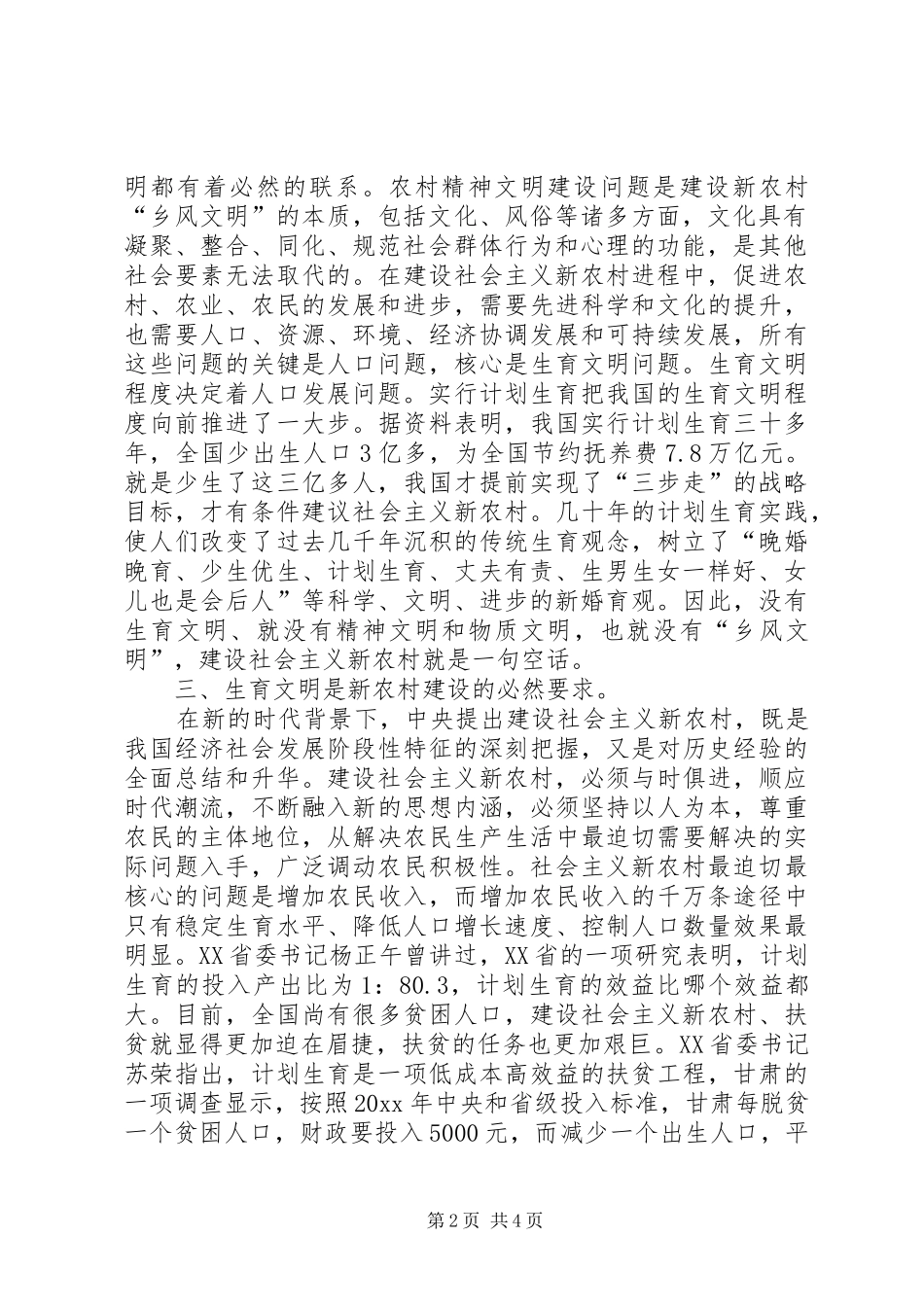 做好计划生育工作推进新农村建设_第2页