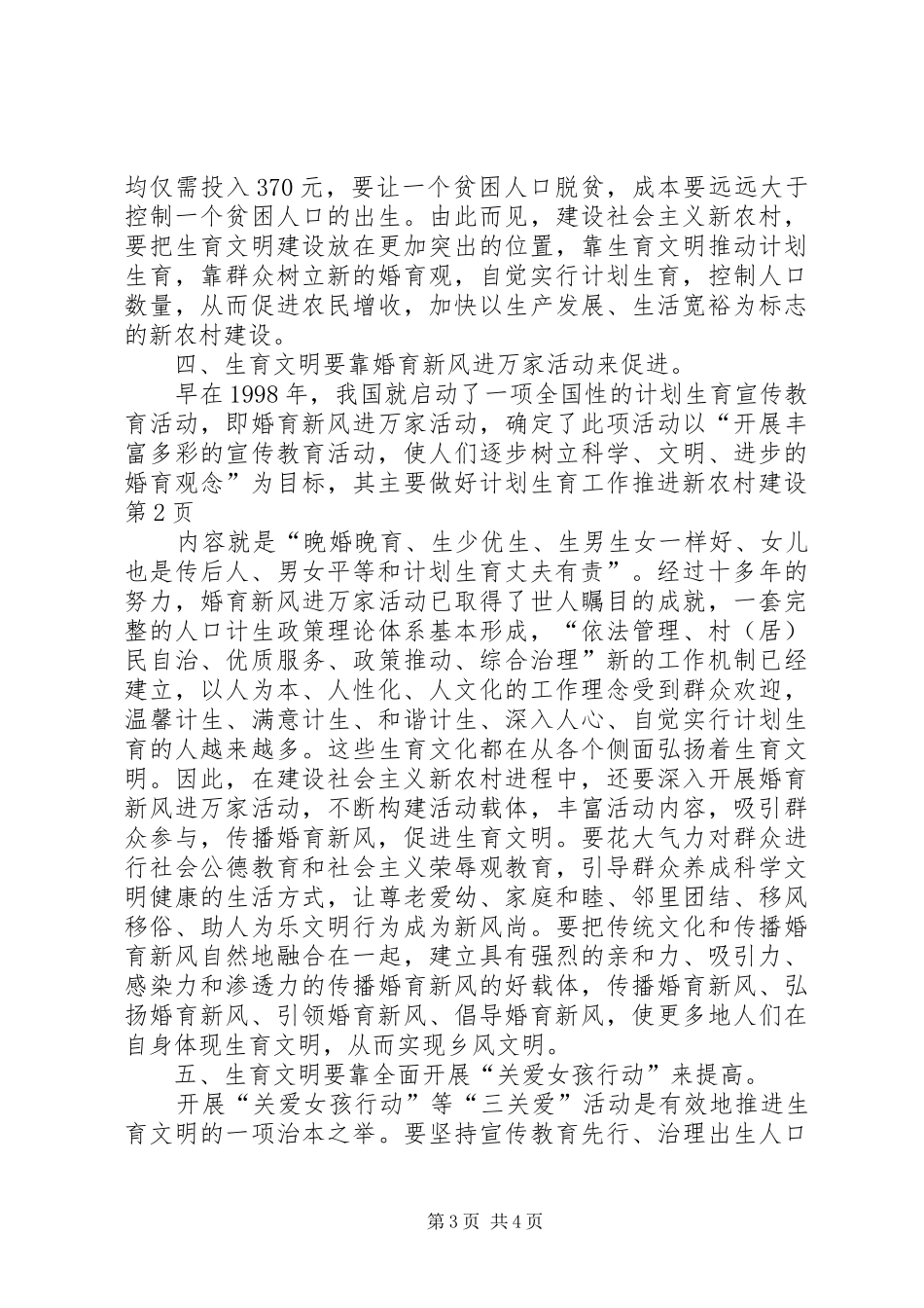 做好计划生育工作推进新农村建设_第3页