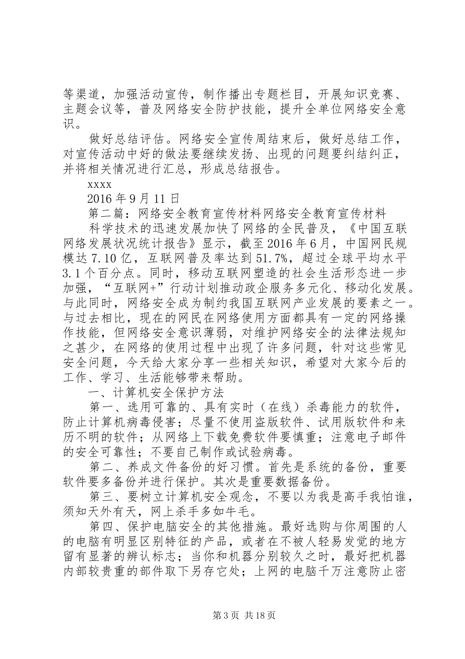 《网络安全教育宣传计划》_第3页