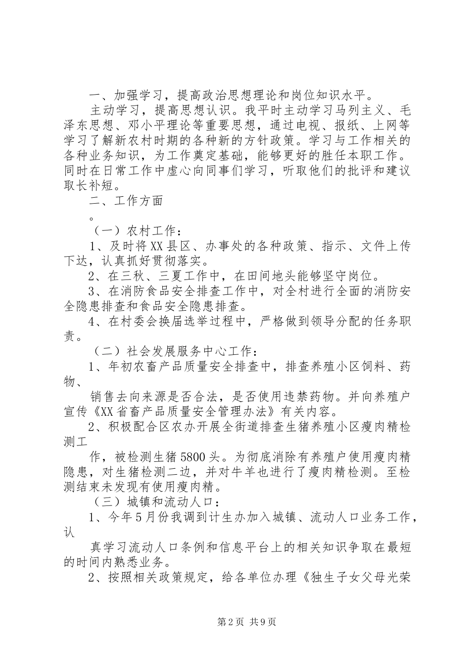 二零一零年个人工作计划_第2页