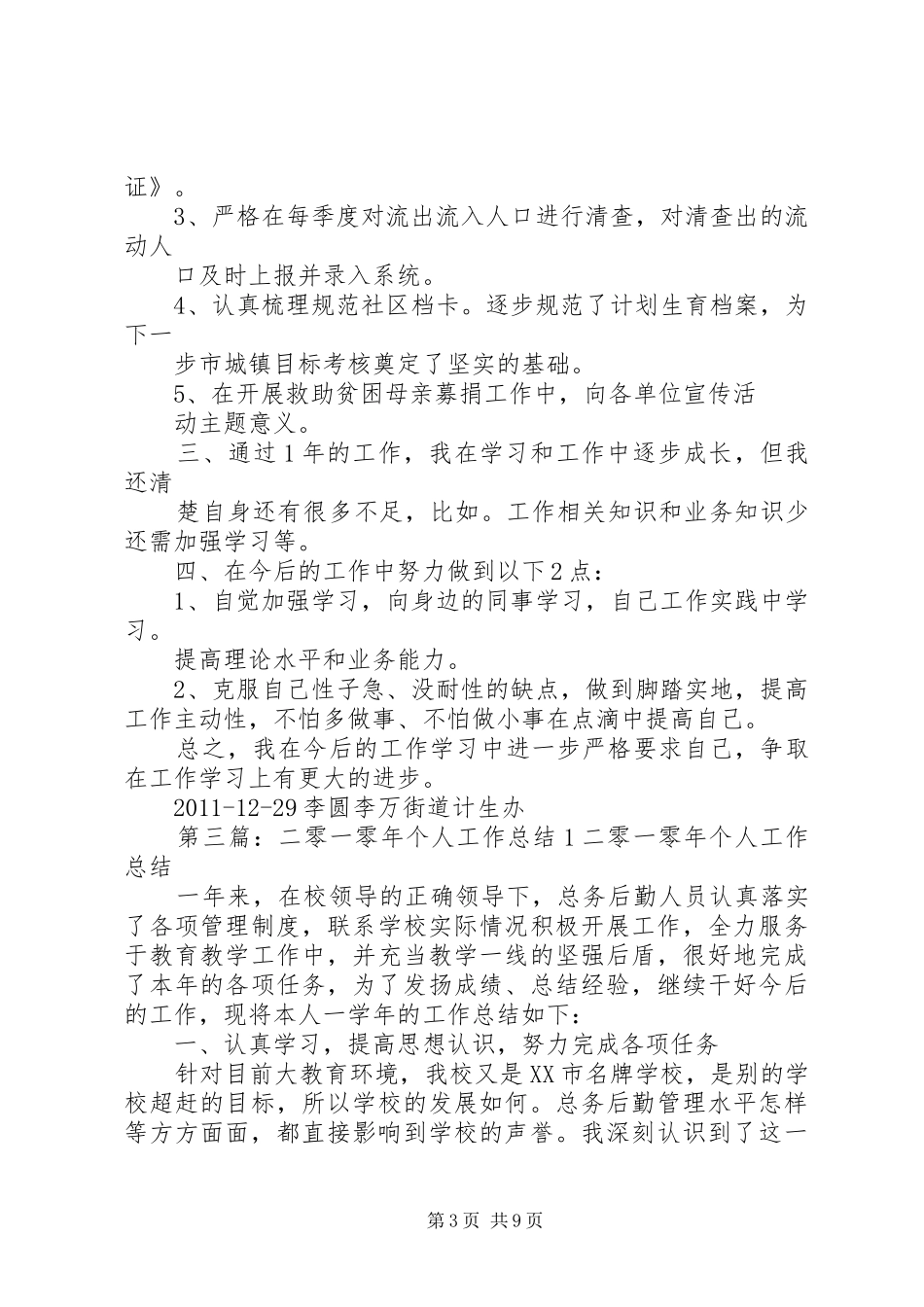 二零一零年个人工作计划_第3页