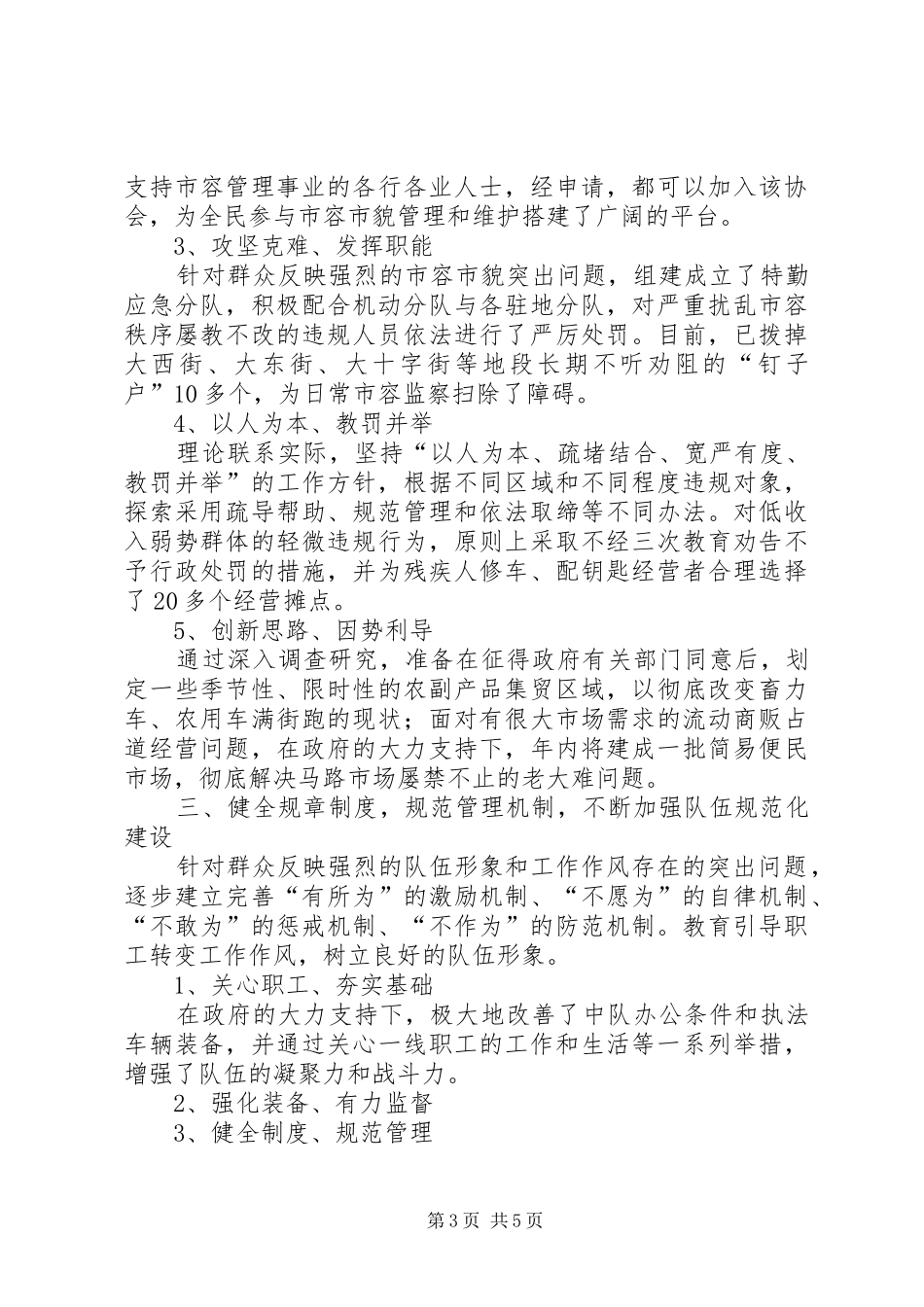 城市面貌规划作风建设汇报材料_第3页