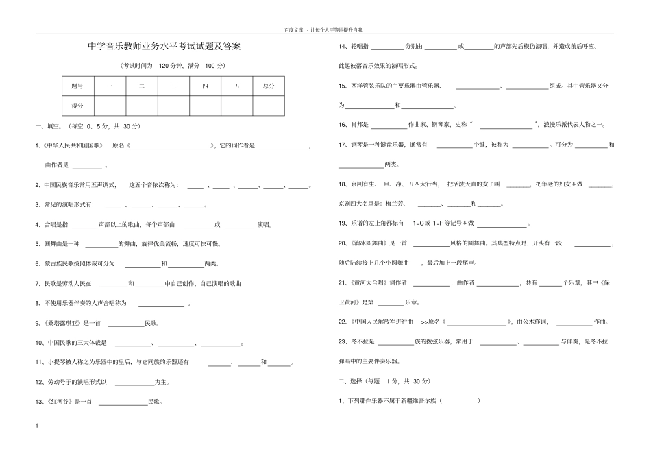 中学音乐教师专业水平试题及答案_第1页