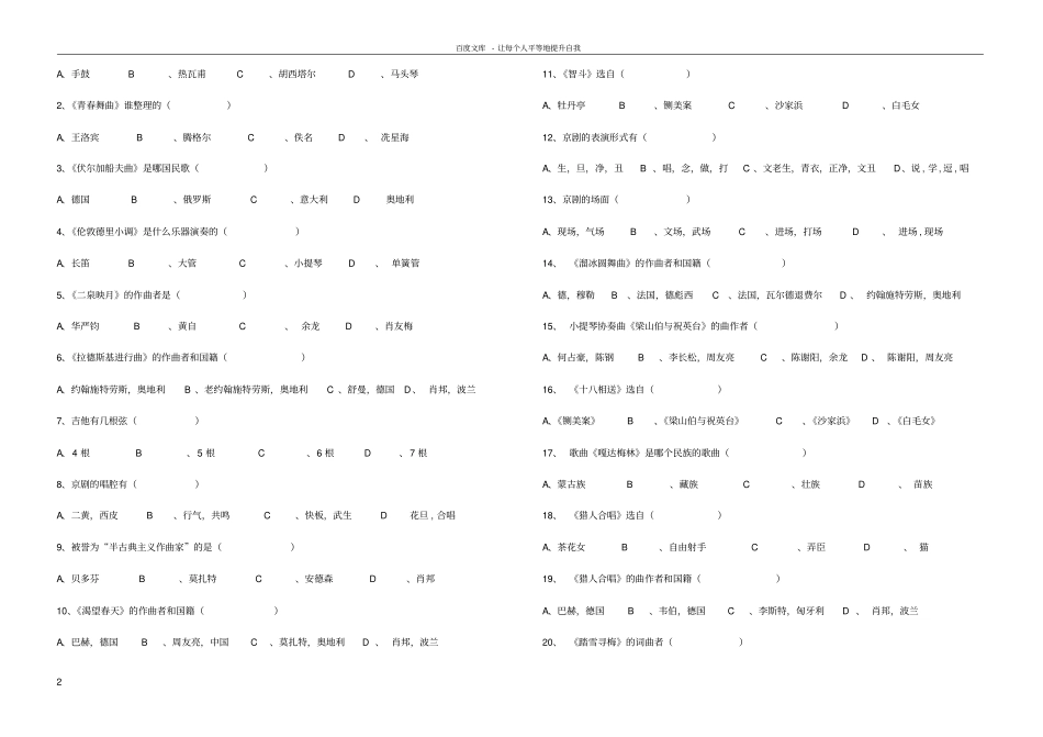 中学音乐教师专业水平试题及答案_第2页