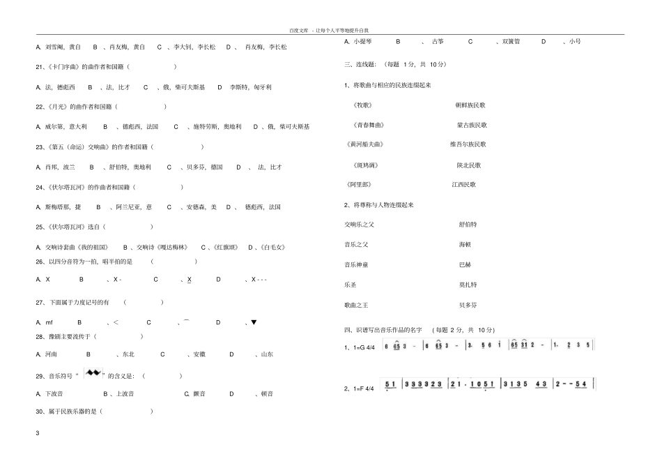 中学音乐教师专业水平试题及答案_第3页