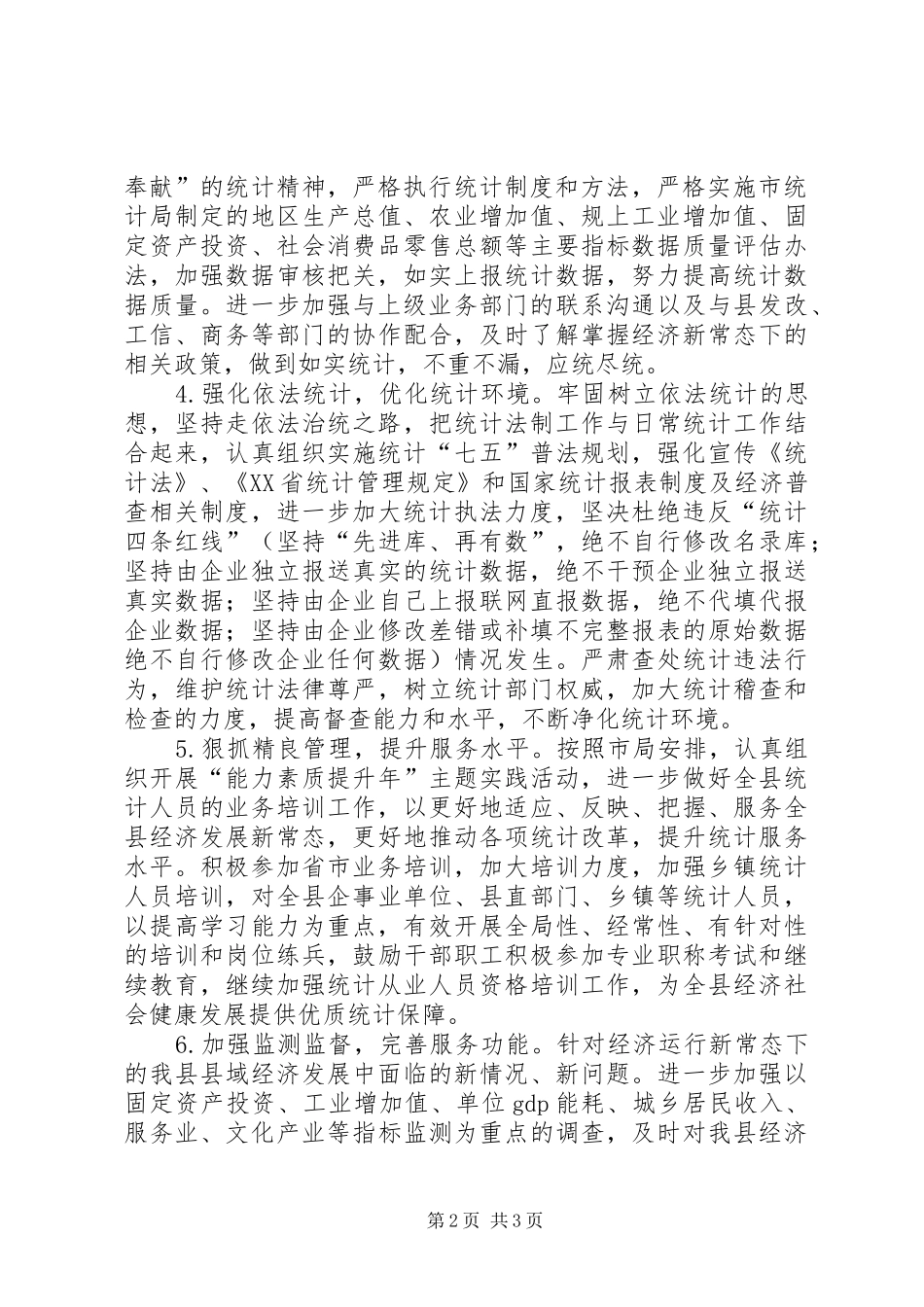 XX年全县统计工作计划_第2页