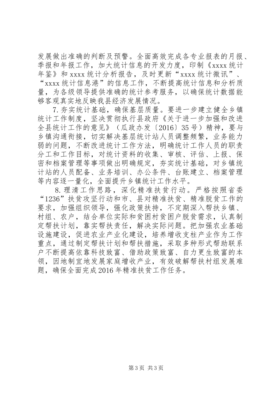 XX年全县统计工作计划_第3页