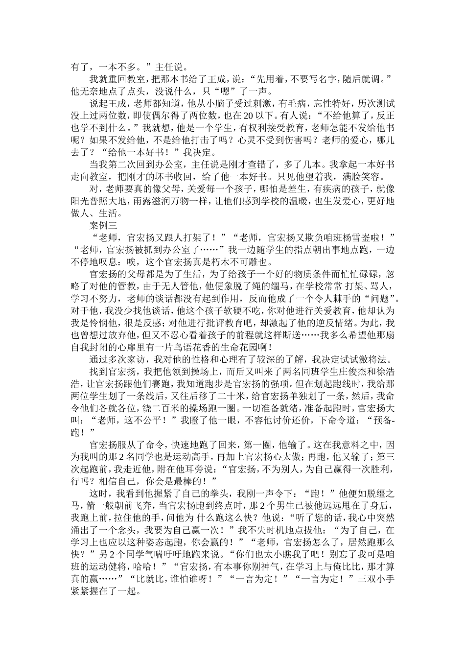 关于建设良好班级文化的思考颍上县夏桥镇张泊渡小学刘慧慧_第2页
