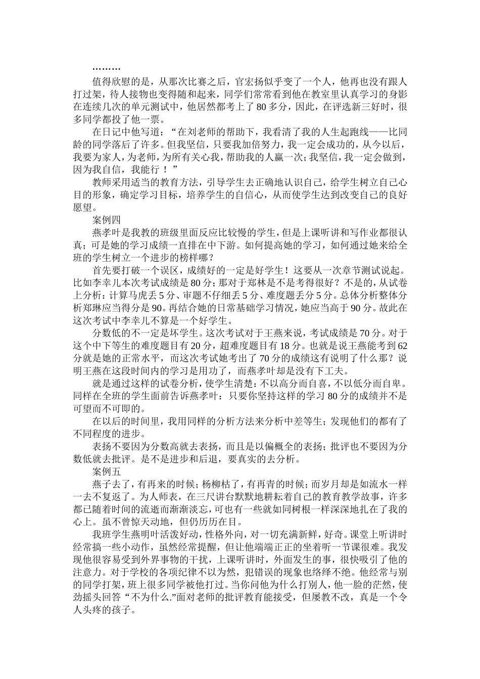 关于建设良好班级文化的思考颍上县夏桥镇张泊渡小学刘慧慧_第3页