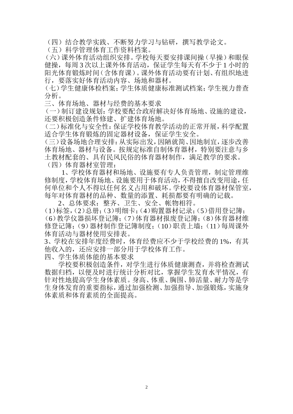 体育工作基本要求_第2页