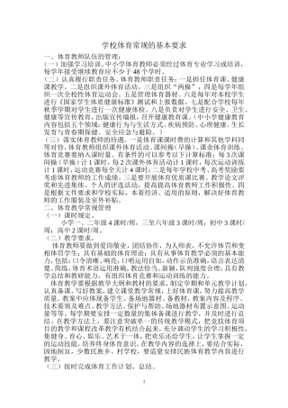 体育工作基本要求