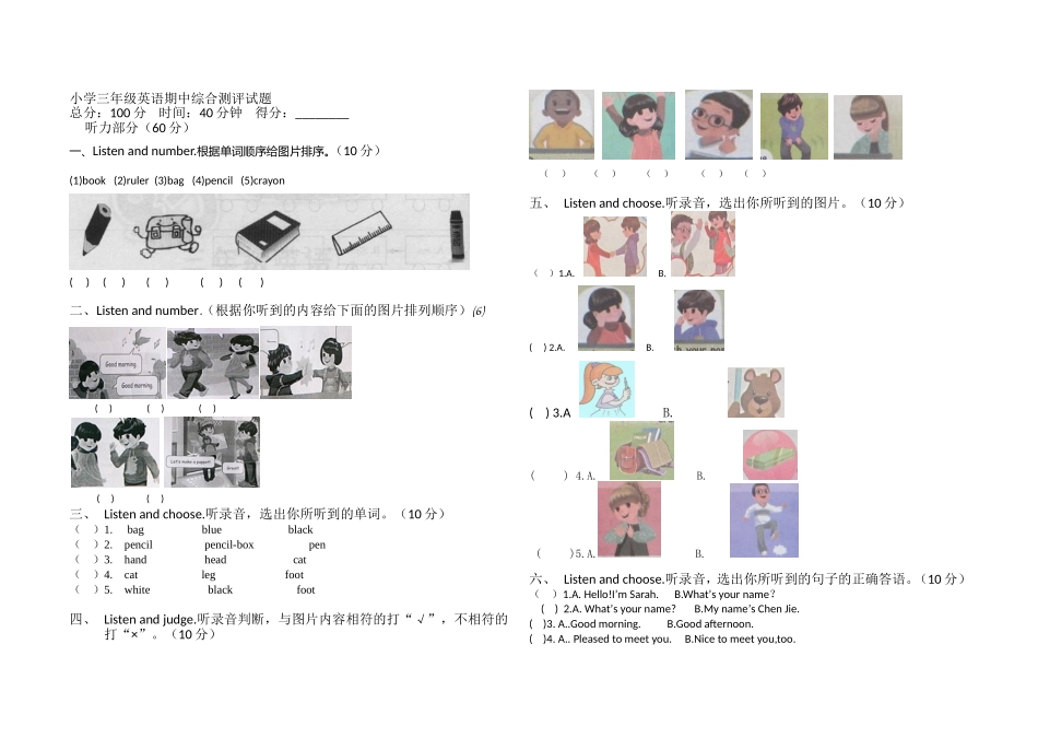 新版pep小学三年级英语上册期中综合测试题_第1页