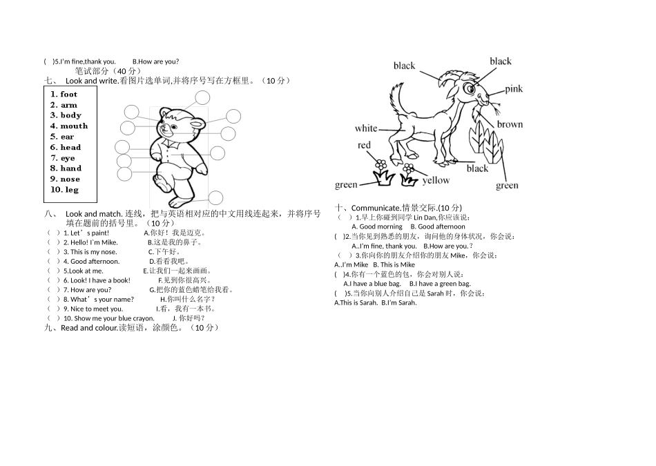 新版pep小学三年级英语上册期中综合测试题_第2页