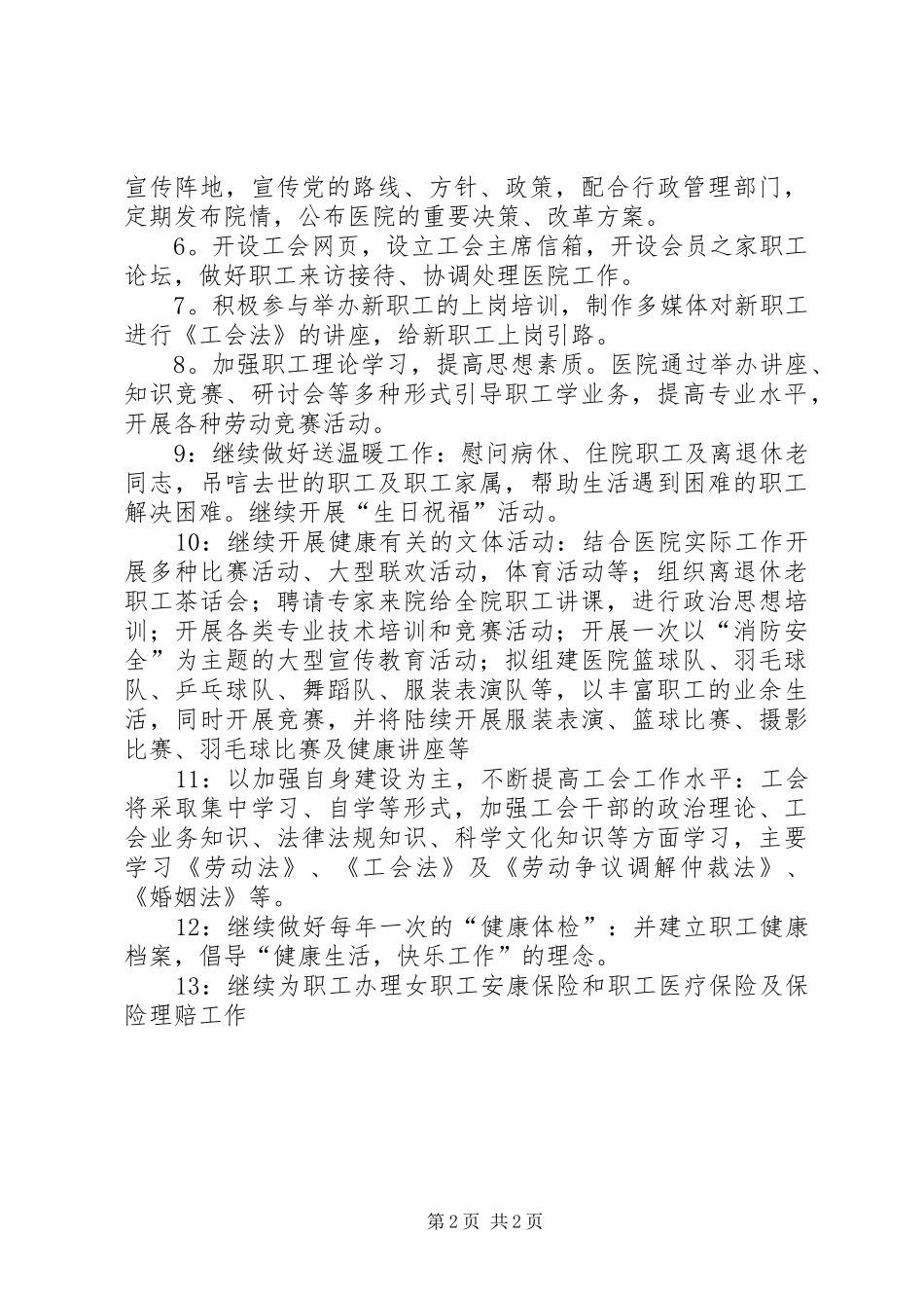 医院工作安排范文_第2页