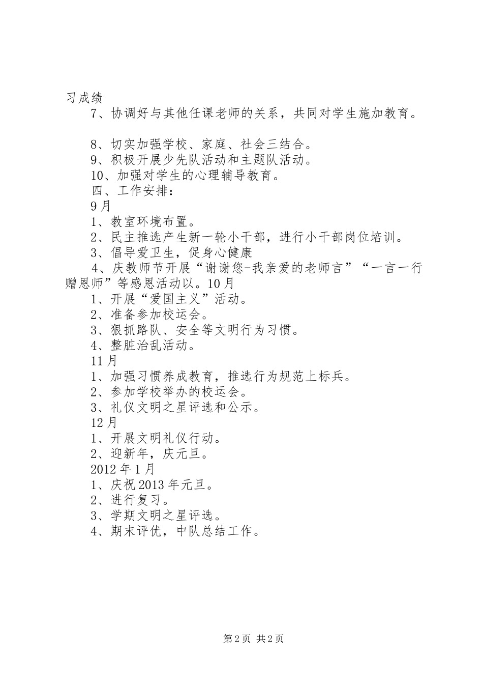 《小学五年级上学期班队工作计划》_第2页