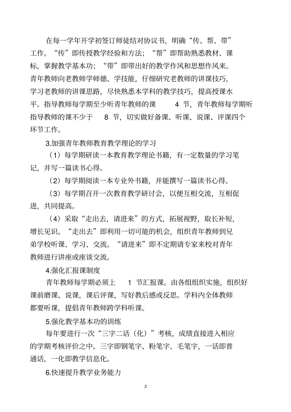 中学青年教师培养方案_第2页
