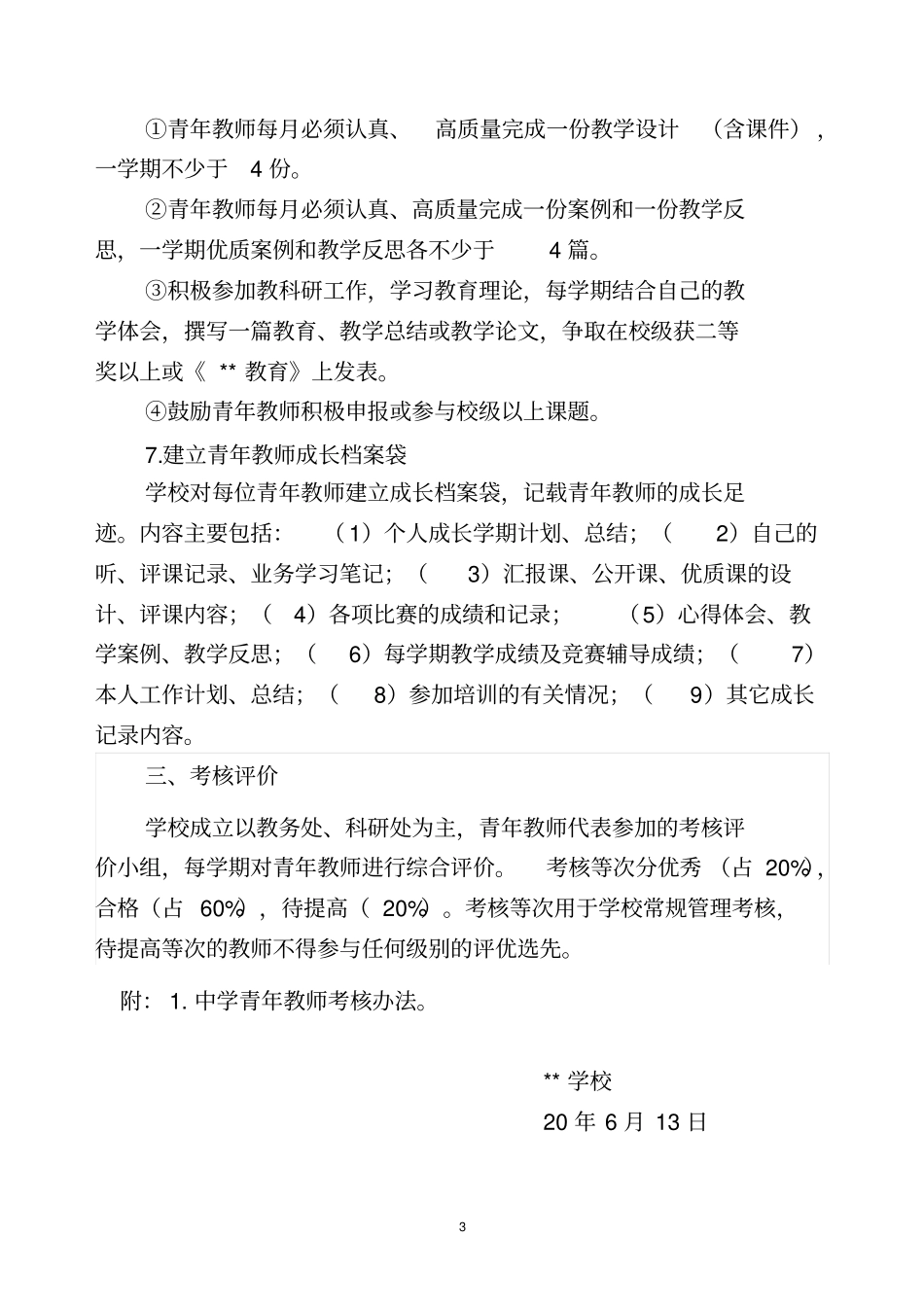 中学青年教师培养方案_第3页