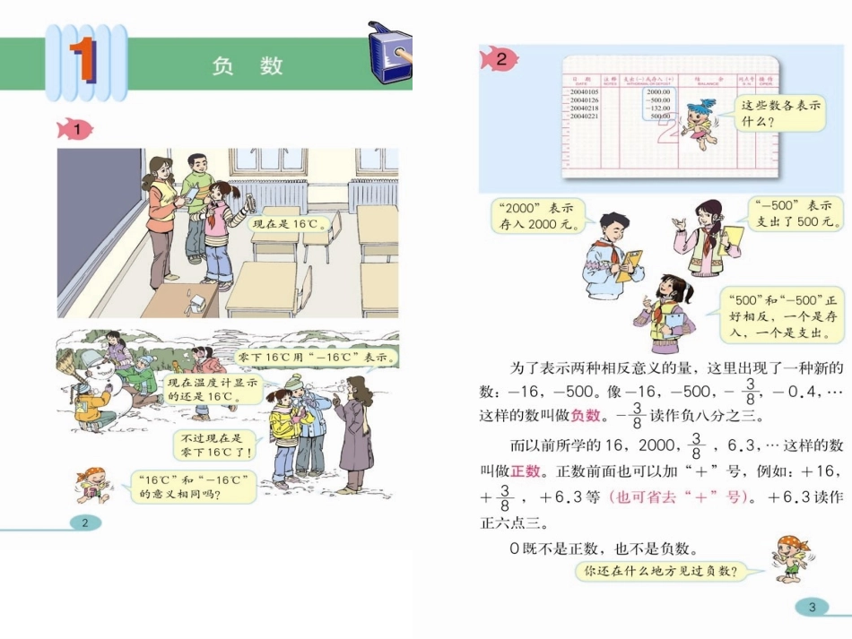 人教版六年级数学下册《负数的认识》PPT课件_第3页