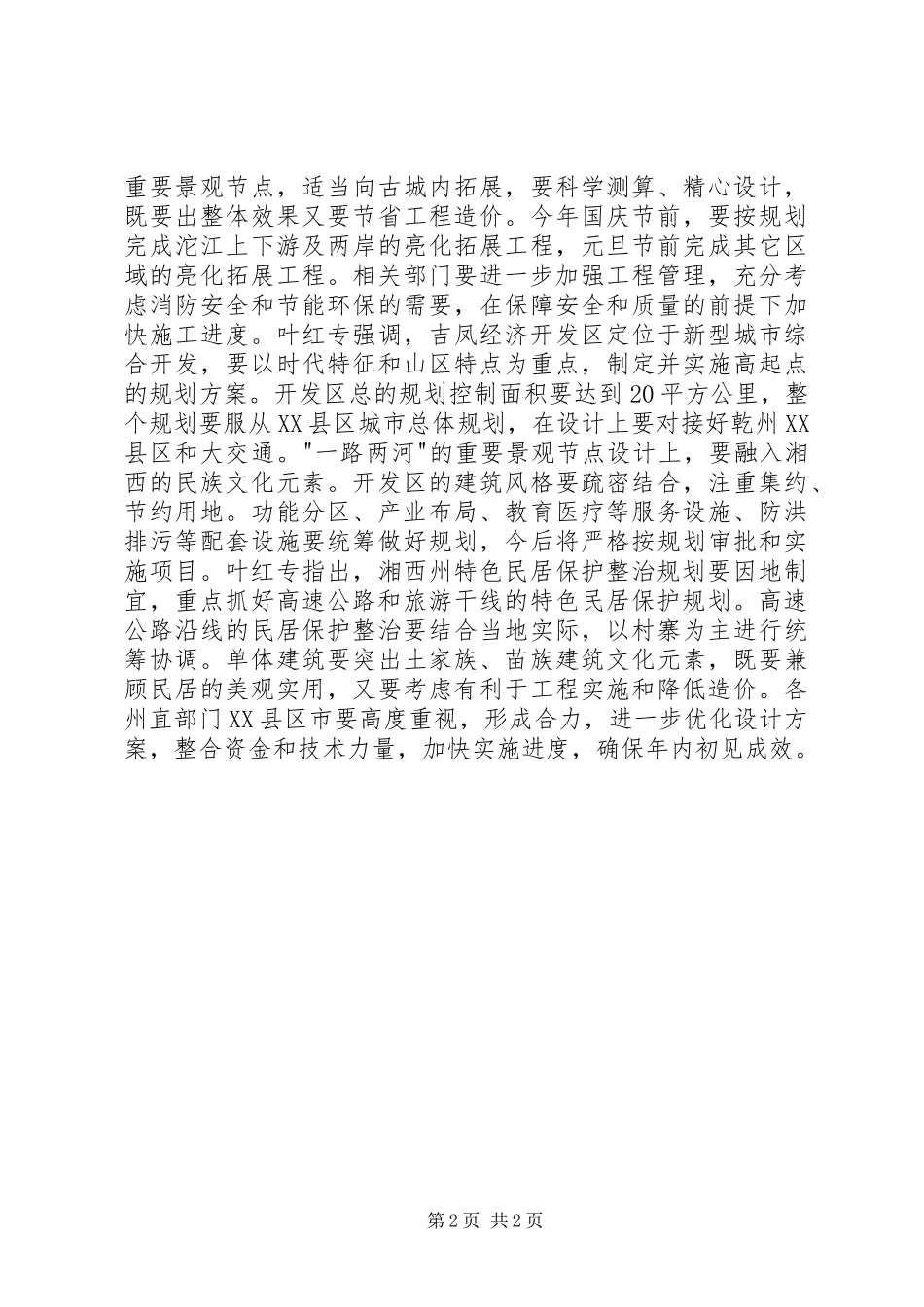 叶红专主持召开州规委会审议四个重大规划方案_第2页