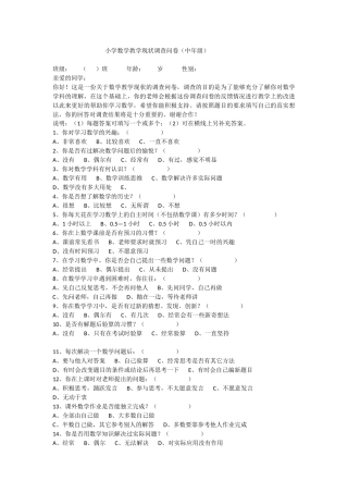小学数学教学现状调查问卷