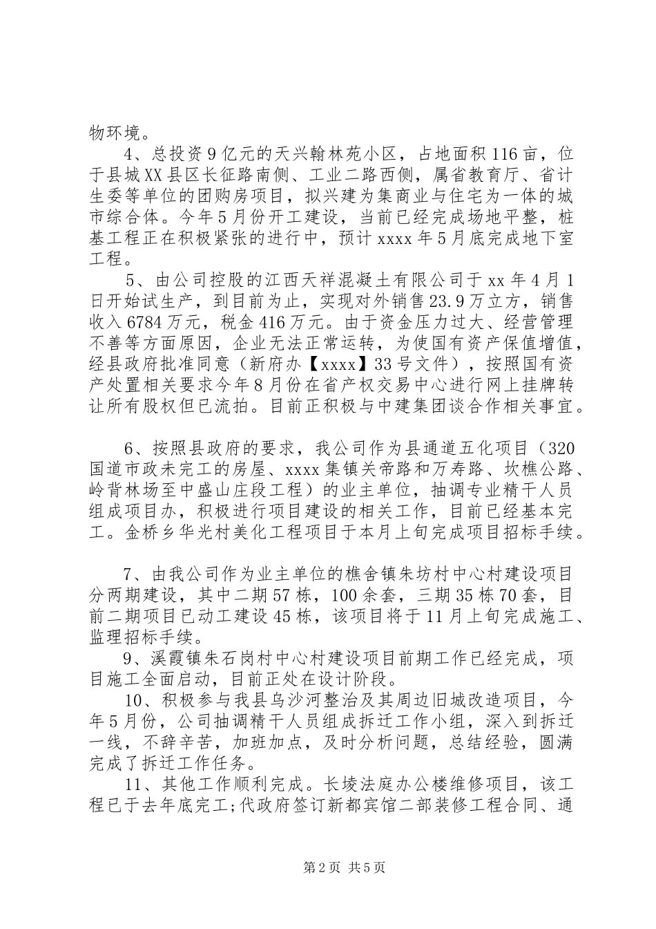 国资公司年终工作总结及计划_第2页