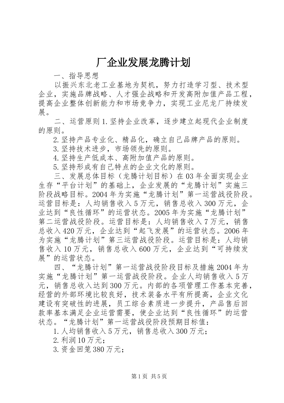厂企业发展龙腾计划_1_第1页
