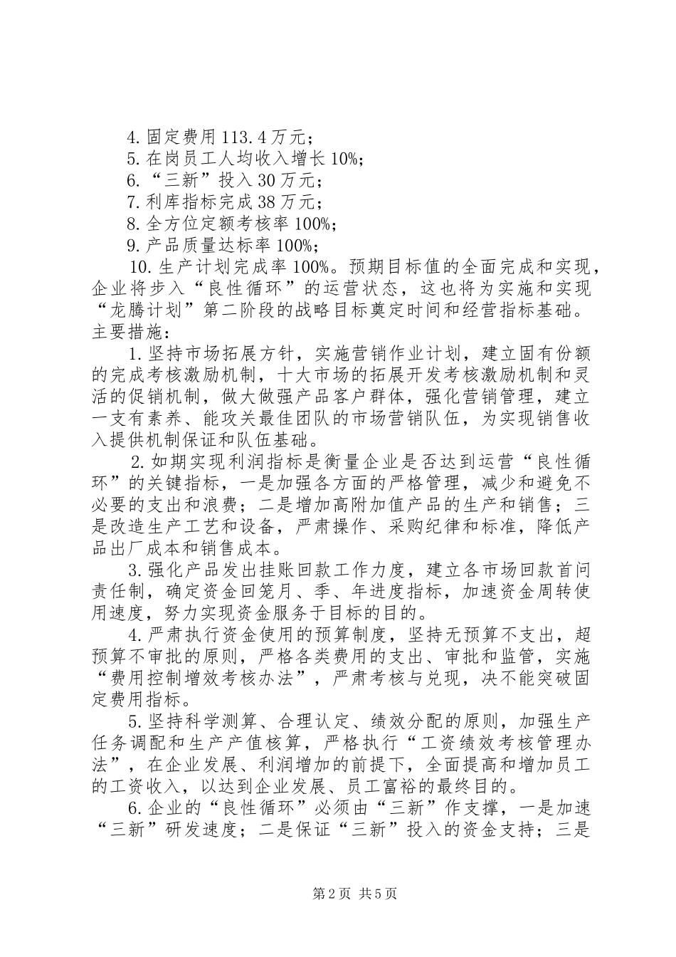 厂企业发展龙腾计划_1_第2页