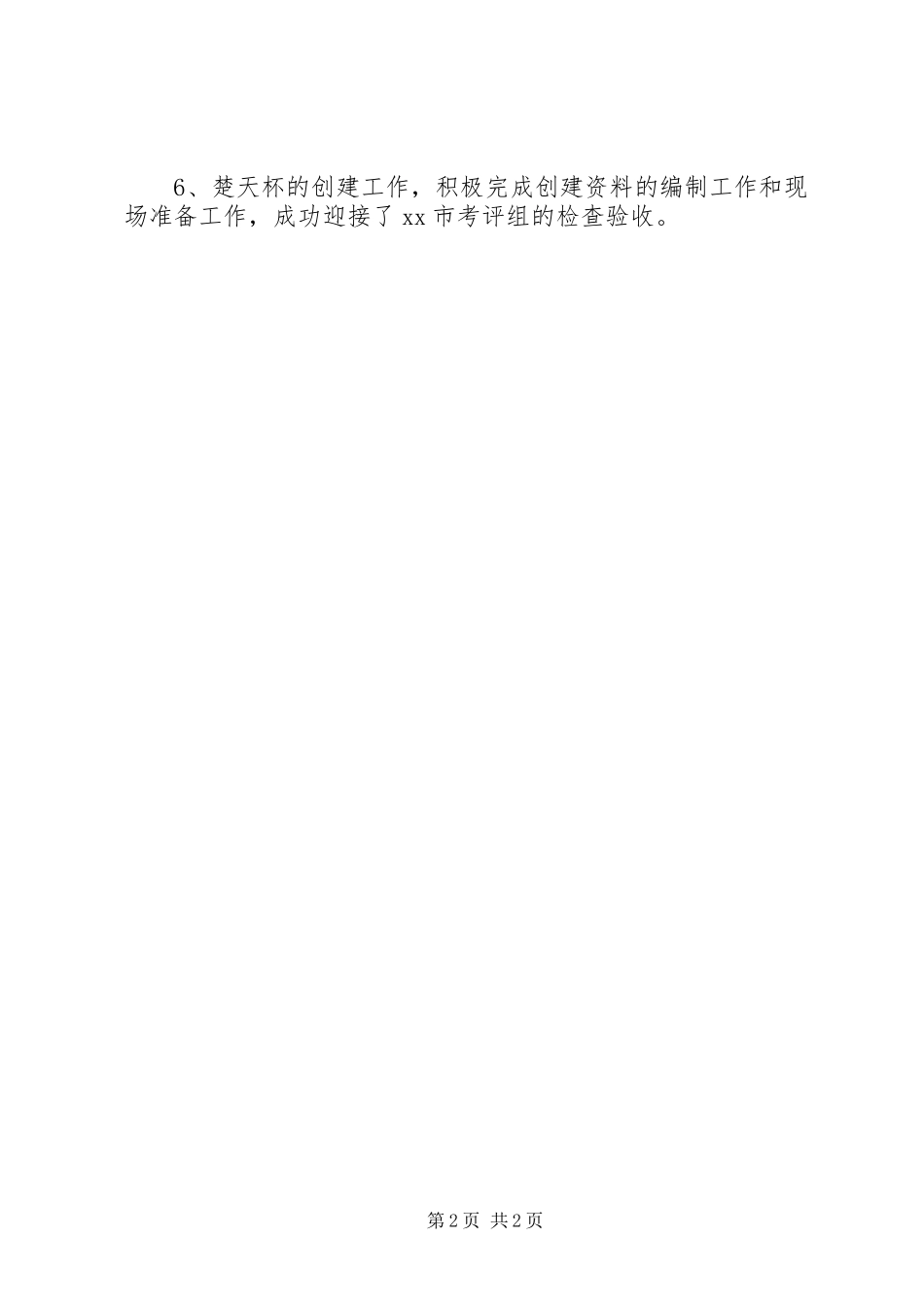 XX年乡镇村镇规划建设管理工作总结_第2页