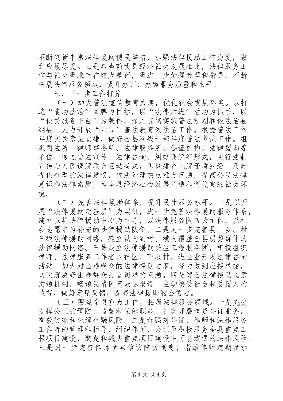 司法局上半年总结及下一步安排_第3页