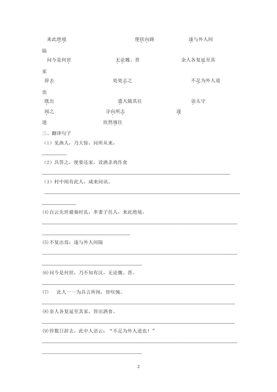 《桃花源记》导学案_第2页