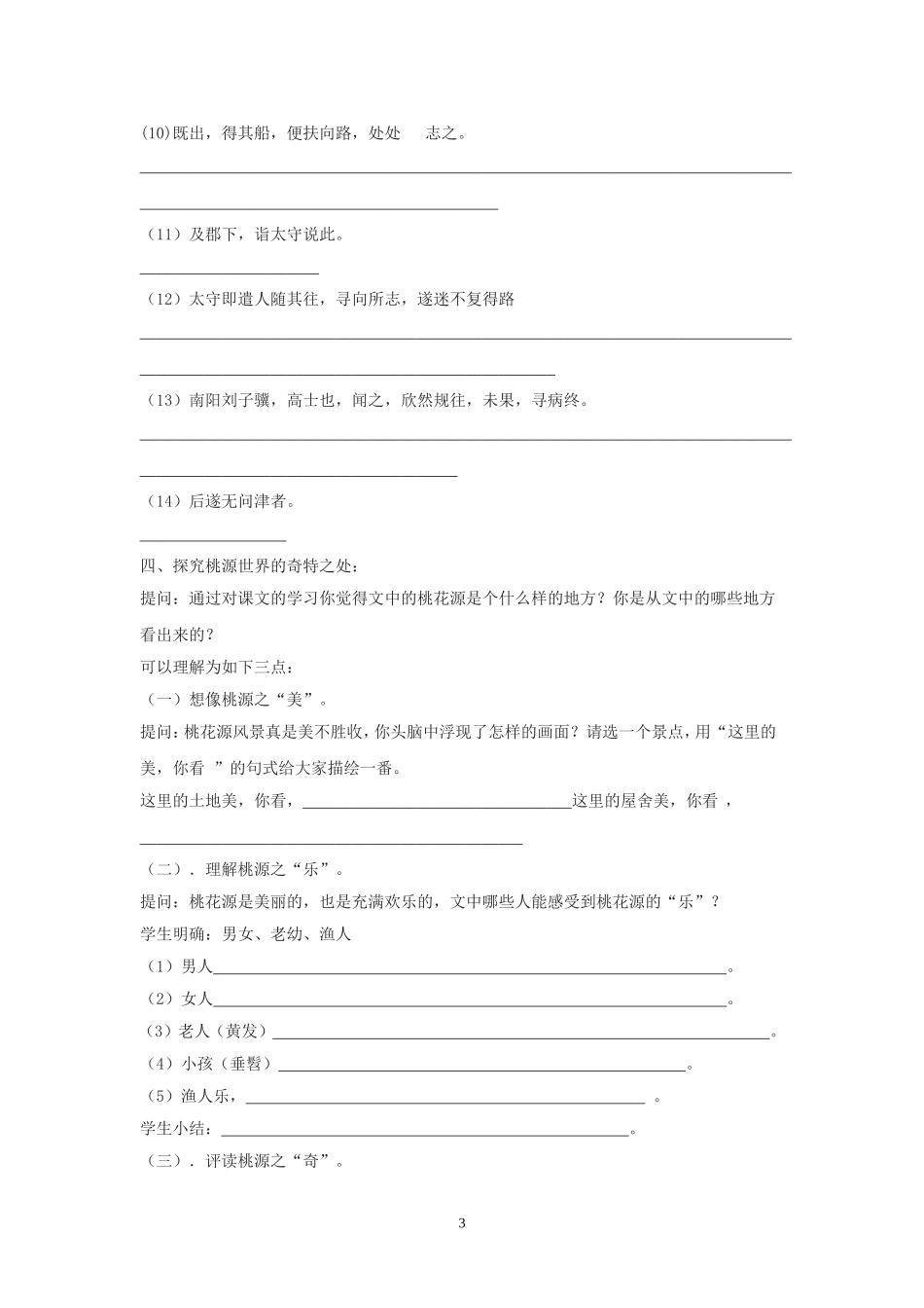 《桃花源记》导学案_第3页