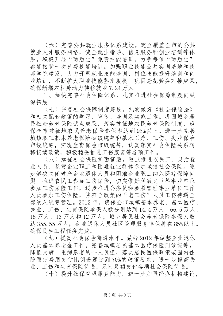 全市人力资源和社会保障工作安排_第3页