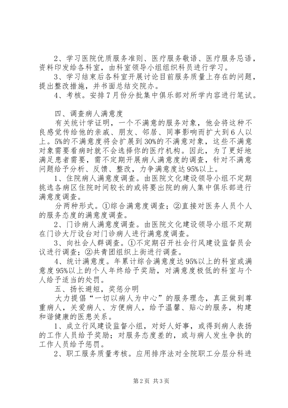 医院文化建设工作计划_第2页