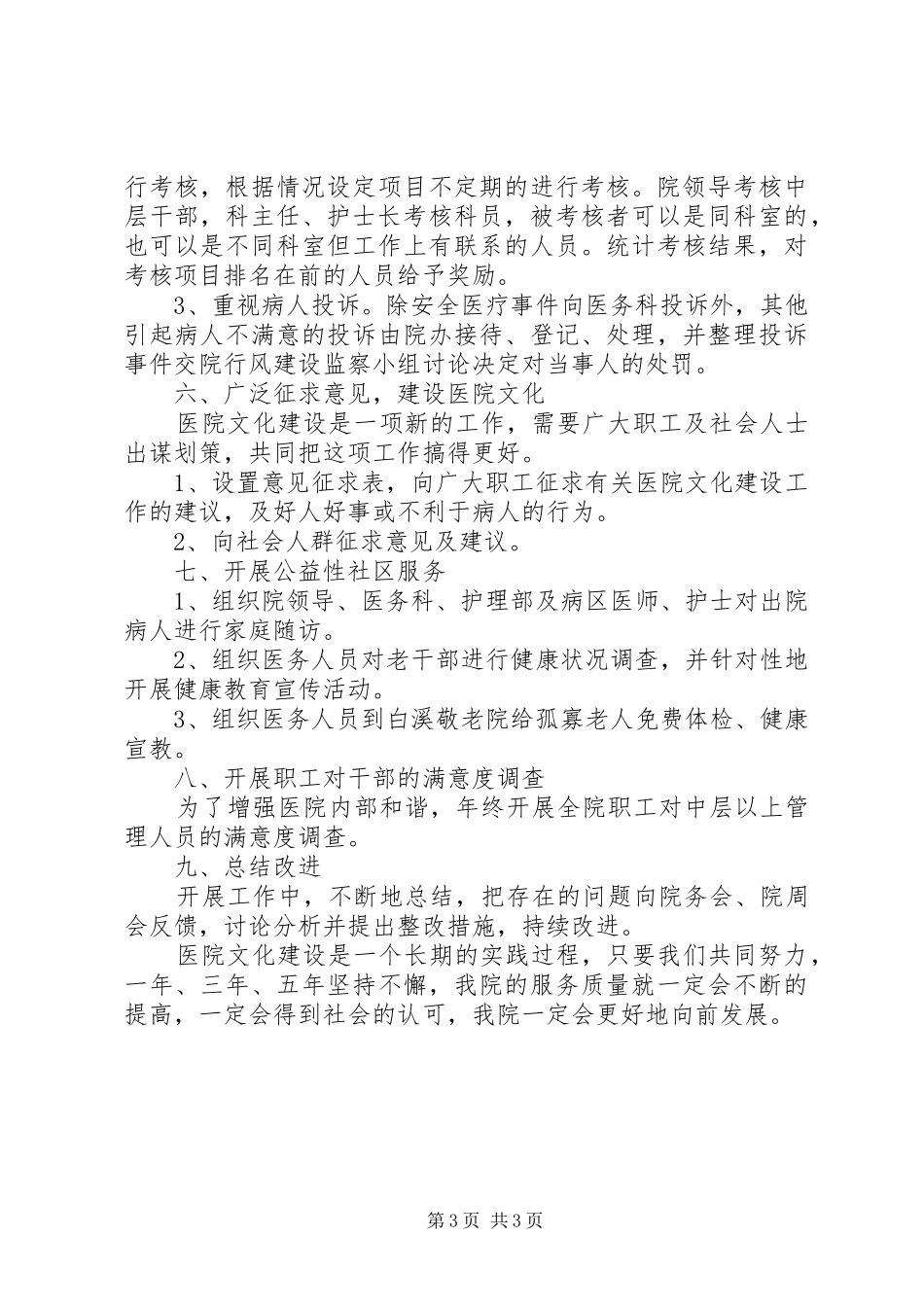 医院文化建设工作计划_第3页