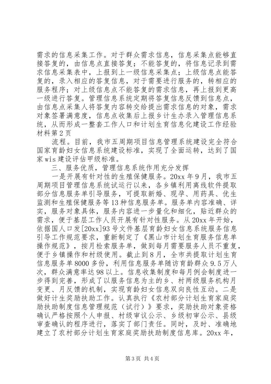 人口和计划生育信息化建设工作经验材料_第3页