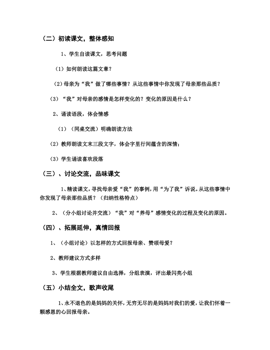 《小巷深处》教案设计_第2页