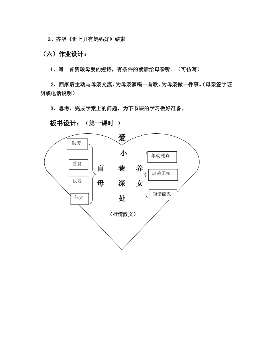 《小巷深处》教案设计_第3页