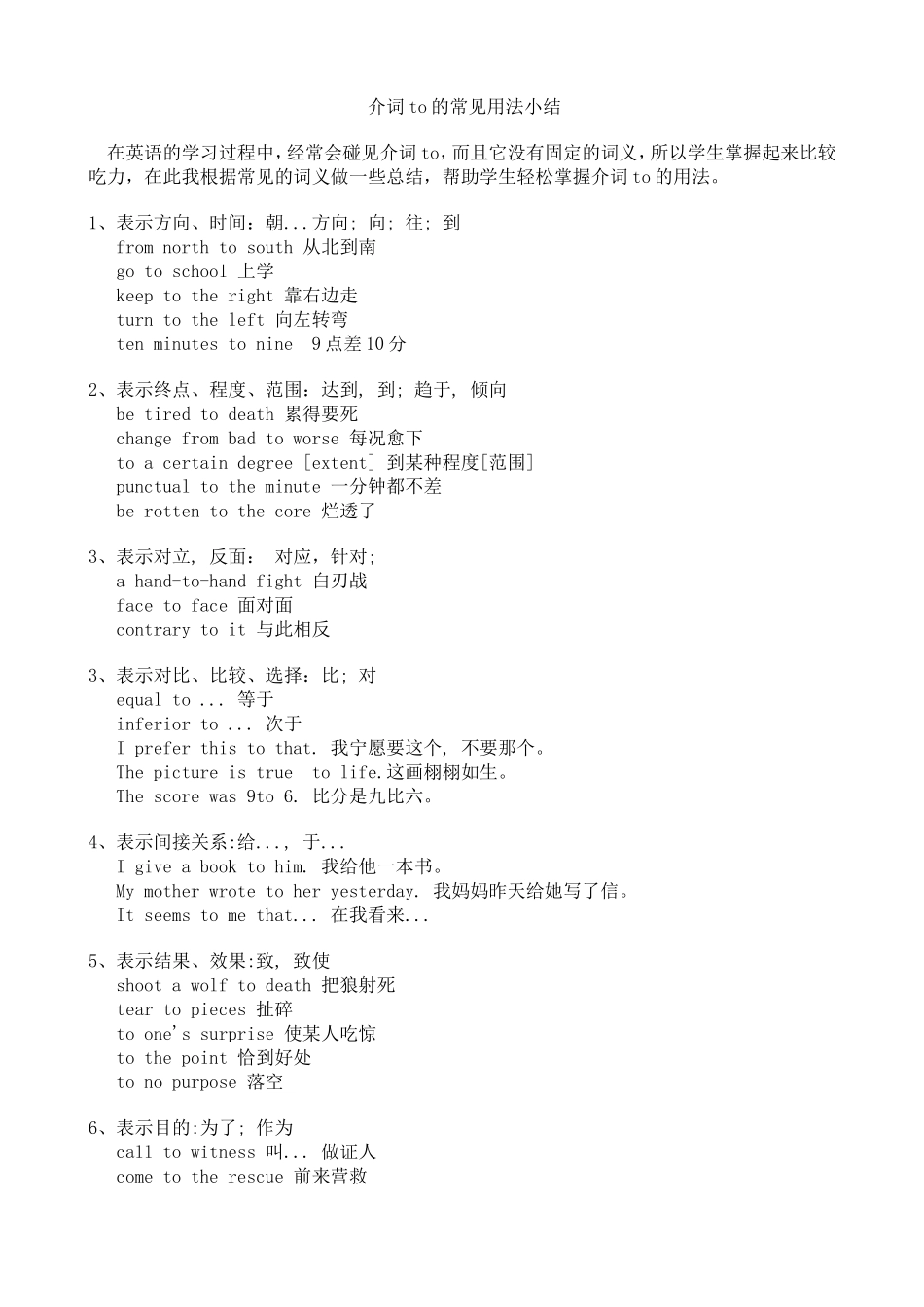 介词to的常见用法小结_第1页
